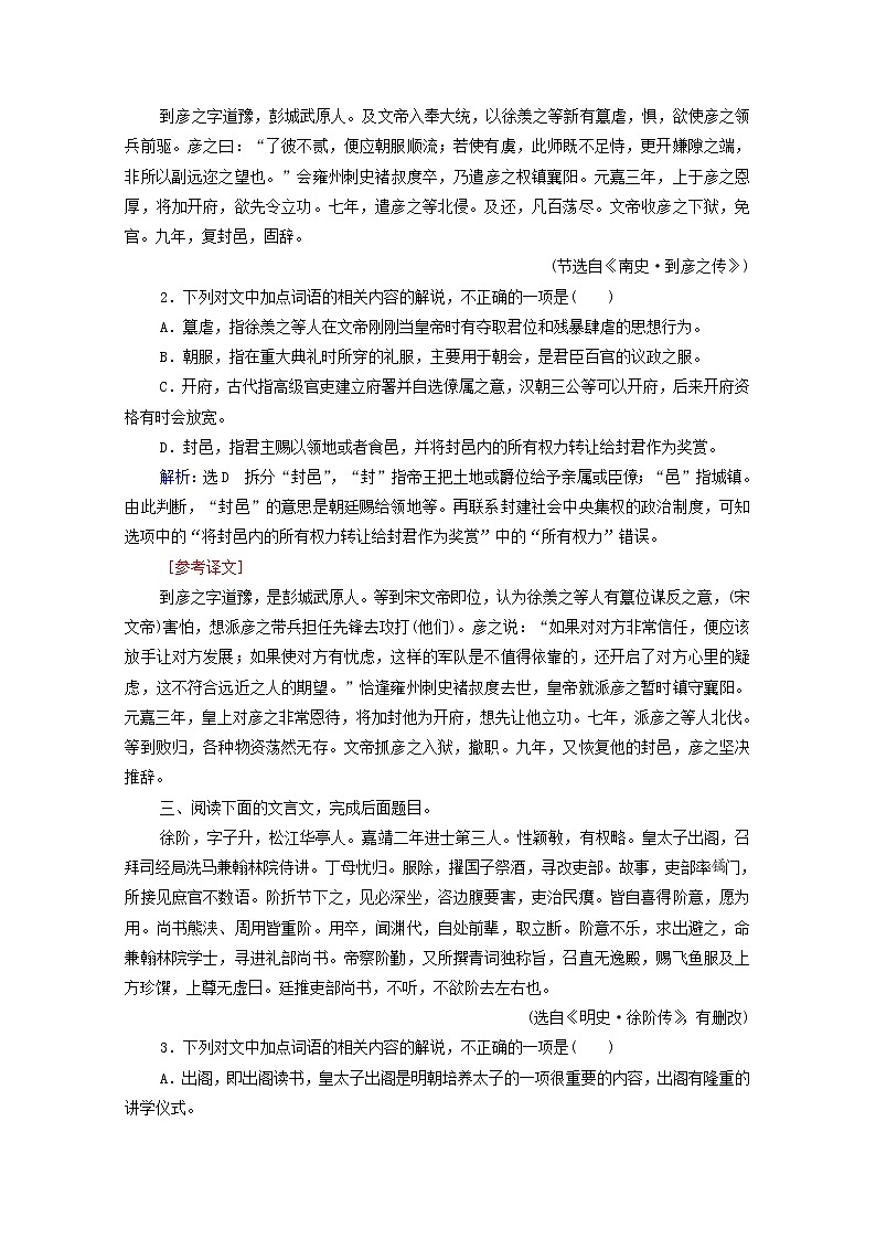 2022届高考语文一轮复习第2板块古代诗文阅读专题1考点5古代文化常识题检测含解析20210423111102