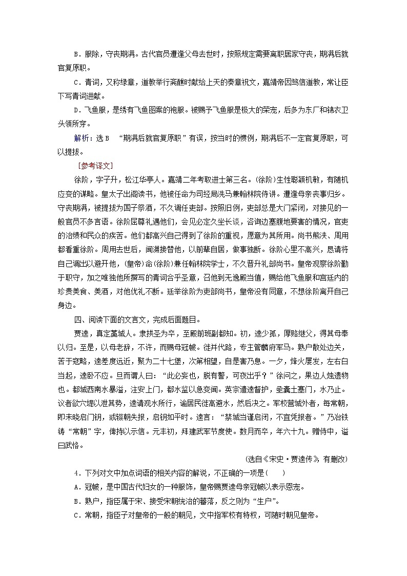 2022届高考语文一轮复习第2板块古代诗文阅读专题1考点5古代文化常识题检测含解析20210423111103