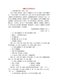 2022届高考语文一轮复习第2板块古代诗文阅读专题1考点1理解文言实词的含义检测含解析202104231107