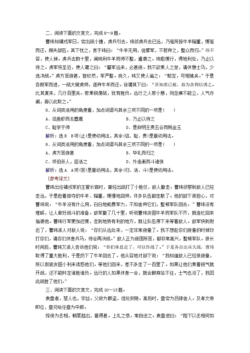 2022届高考语文一轮复习第2板块古代诗文阅读专题1考点1理解文言实词的含义检测含解析20210423110703