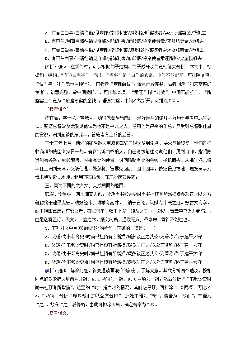 2022届高考语文一轮复习第2板块古代诗文阅读专题1考点4文言文断句题检测含解析20210423111002