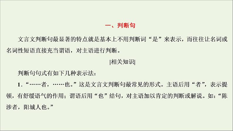 2022届高考语文一轮复习第2板块古代诗文阅读专题1考点3掌握常见的文言句式课件202104231327第4页