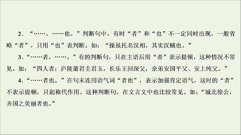 2022届高考语文一轮复习第2板块古代诗文阅读专题1考点3掌握常见的文言句式课件202104231327第5页