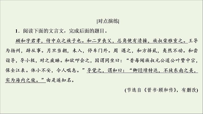 2022届高考语文一轮复习第2板块古代诗文阅读专题1考点3掌握常见的文言句式课件202104231327第8页