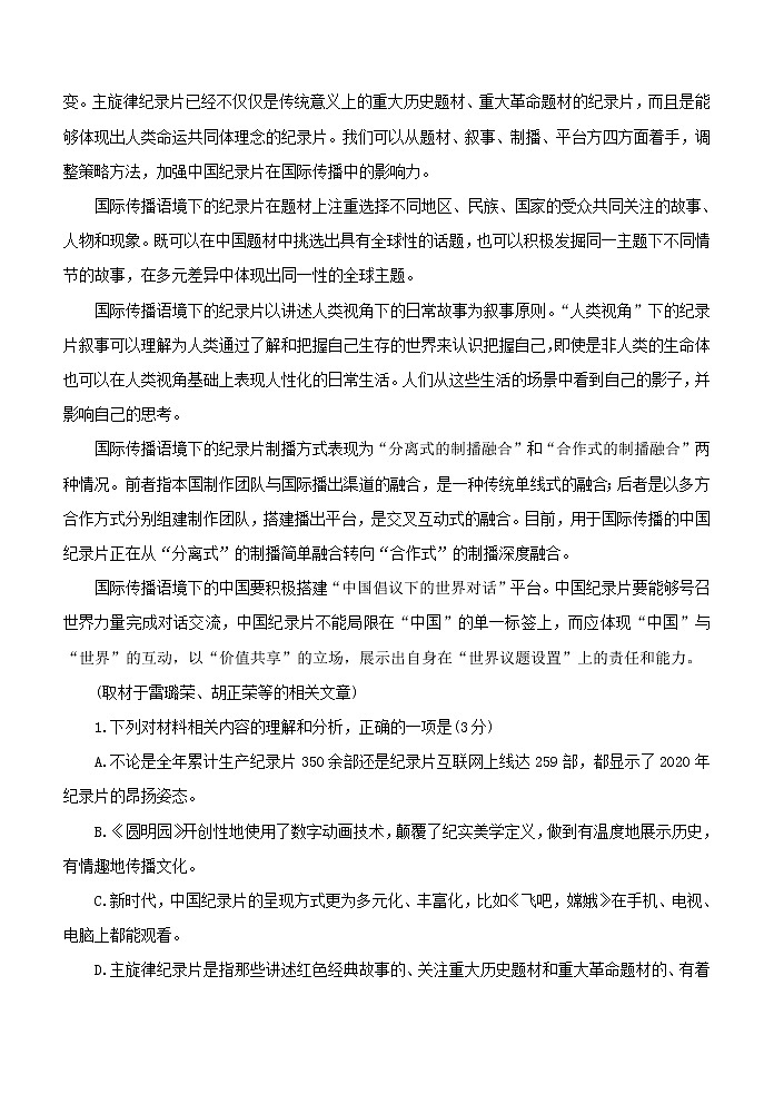 山东省实验中学2021届高三4月第一次模拟考试03