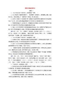 2022届高考语文一轮复习第1板块语言文字运用专题1考点2辨析并修改蹭检测含解析20210423199