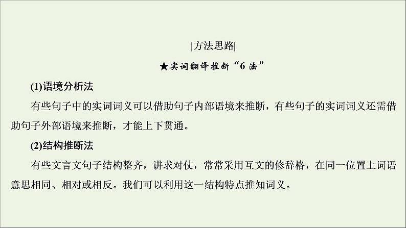 2022届高考语文一轮复习第2板块古代诗文阅读专题1考点7理解并翻译文中的句子课件20210423133106