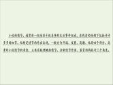 2022届高考语文一轮复习第3板块现代文阅读专题3考点1小说的情节结构课件202104231345