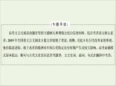 2022届高考语文一轮复习第2板块古代诗文阅读专题1微课3史传类文本的读文技巧课件202104231332