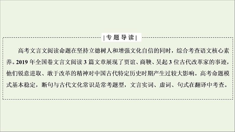 2022届高考语文一轮复习第2板块古代诗文阅读专题1微课3史传类文本的读文技巧课件20210423133202
