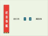 2022届高考语文一轮复习第2板块古代诗文阅读专题1微课3史传类文本的读文技巧课件202104231332