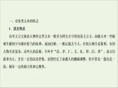 2022届高考语文一轮复习第2板块古代诗文阅读专题1微课3史传类文本的读文技巧课件202104231332