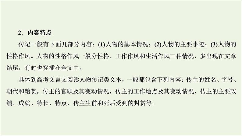 2022届高考语文一轮复习第2板块古代诗文阅读专题1微课3史传类文本的读文技巧课件20210423133206