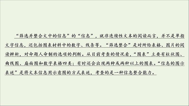 2022届高考语文一轮复习第3板块现代文阅读专题2考点2图表信息的筛选与信息的图示表述课件20210423134203