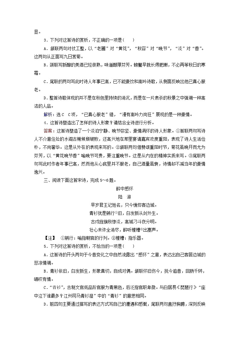 2022届高考语文一轮复习第2板块古代诗文阅读专题2考点1鉴赏古代诗歌的三类形象检测含解析20210423111402