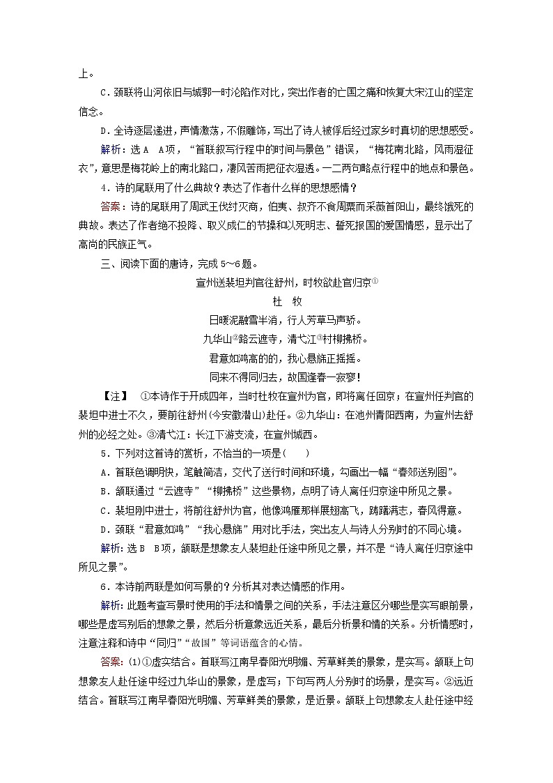 2022届高考语文一轮复习第2板块古代诗文阅读专题2考点3鉴赏古代诗歌的表达技巧检测含解析20210423111602