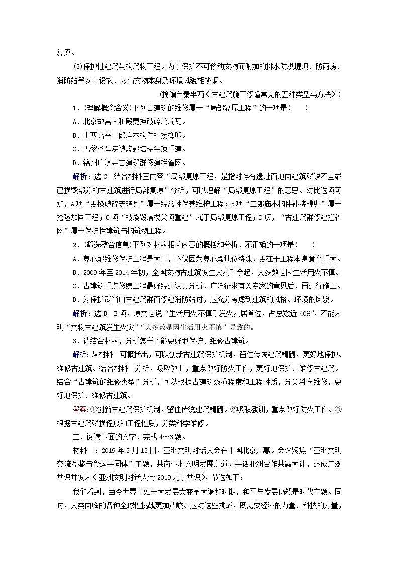 2022届高考语文一轮复习第3板块现代文阅读专题2考点1概念理解与信息筛选检测含解析20210423112302