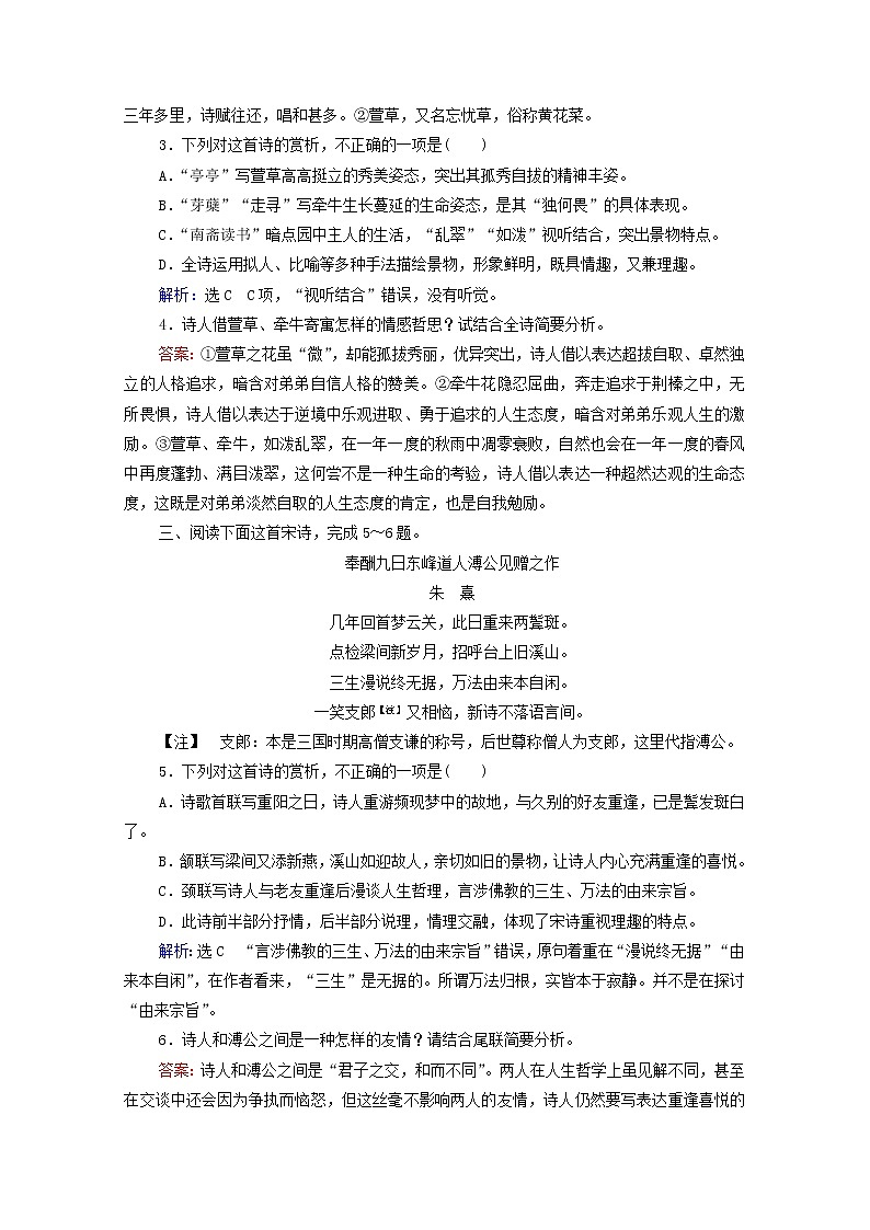 2022届高考语文一轮复习第2板块古代诗文阅读专题2考点5古代诗歌的综合选择和比较鉴赏检测含解析20210423111802