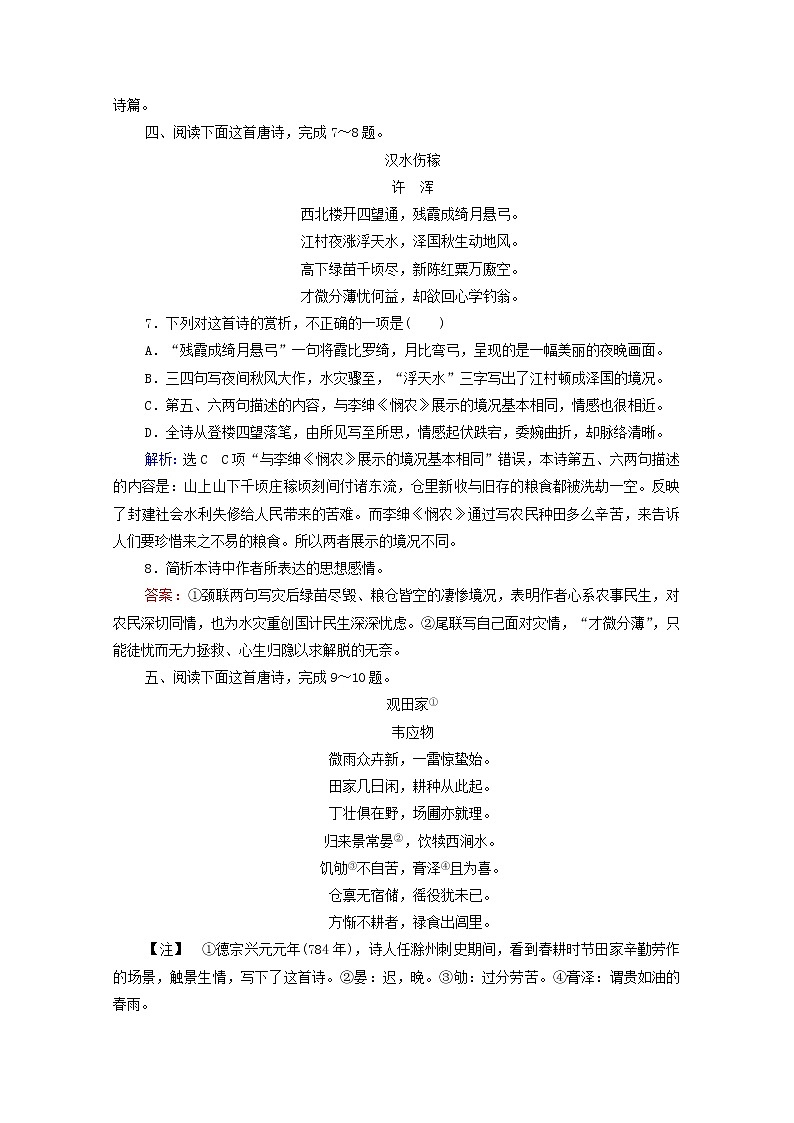 2022届高考语文一轮复习第2板块古代诗文阅读专题2考点5古代诗歌的综合选择和比较鉴赏检测含解析20210423111803