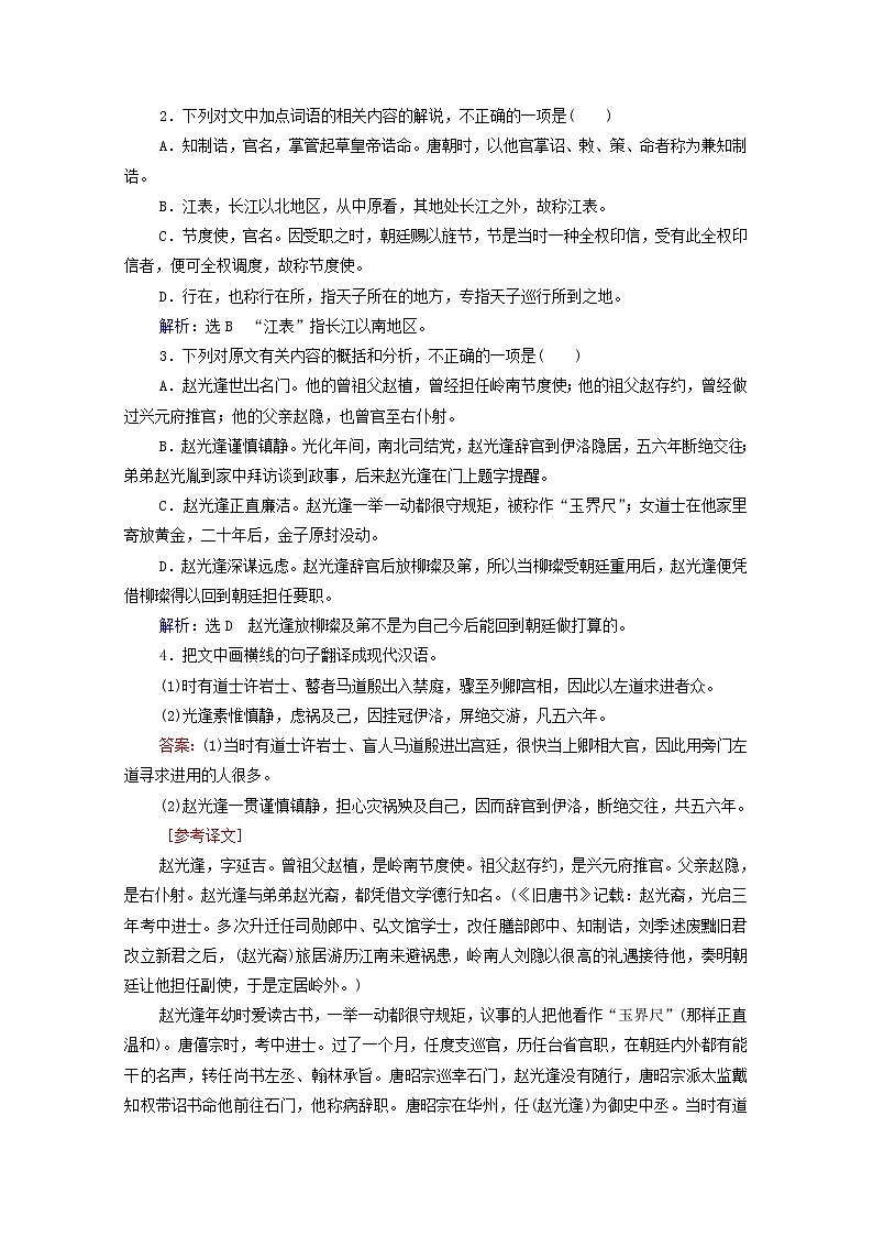 2022届高考语文一轮复习第2板块古代诗文阅读专题1考点6文言文概括分析题检测含解析20210423111202