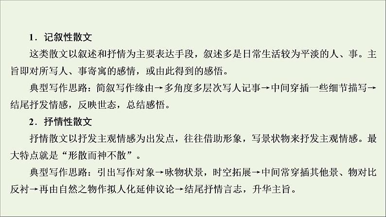 2022届高考语文一轮复习第3板块现代文阅读专题4微课8串“形”聚“神”精读散文课件202104231355第5页