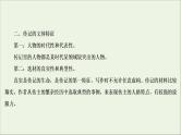 2022届高考语文一轮复习第3板块现代文阅读专题5微课9传记：读出传主情怀与人文素养课件202104231358