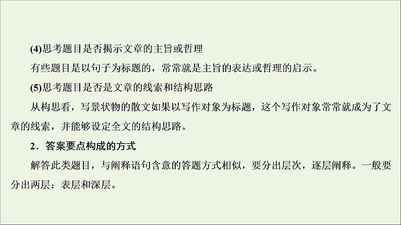 2022届高考语文一轮复习第3板块现代文阅读专题4考点4探究文本意蕴与情感体验课件20210423135407