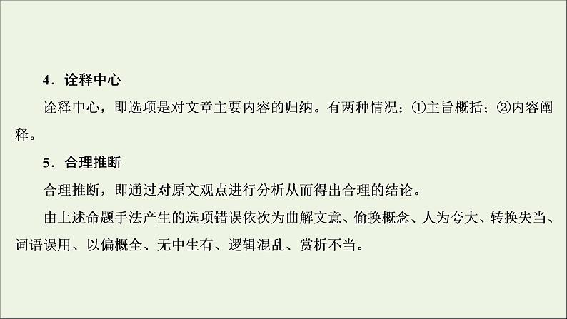 2022届高考语文一轮复习第3板块现代文阅读专题5考点1传记的综合理解课件202104231356第7页