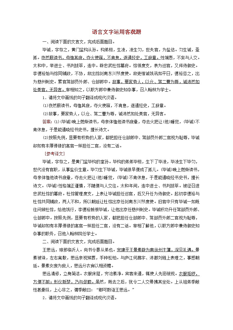 2022届高考语文一轮复习第2板块古代诗文阅读专题1考点7理解并翻译文中的句子检测含解析20210423111301
