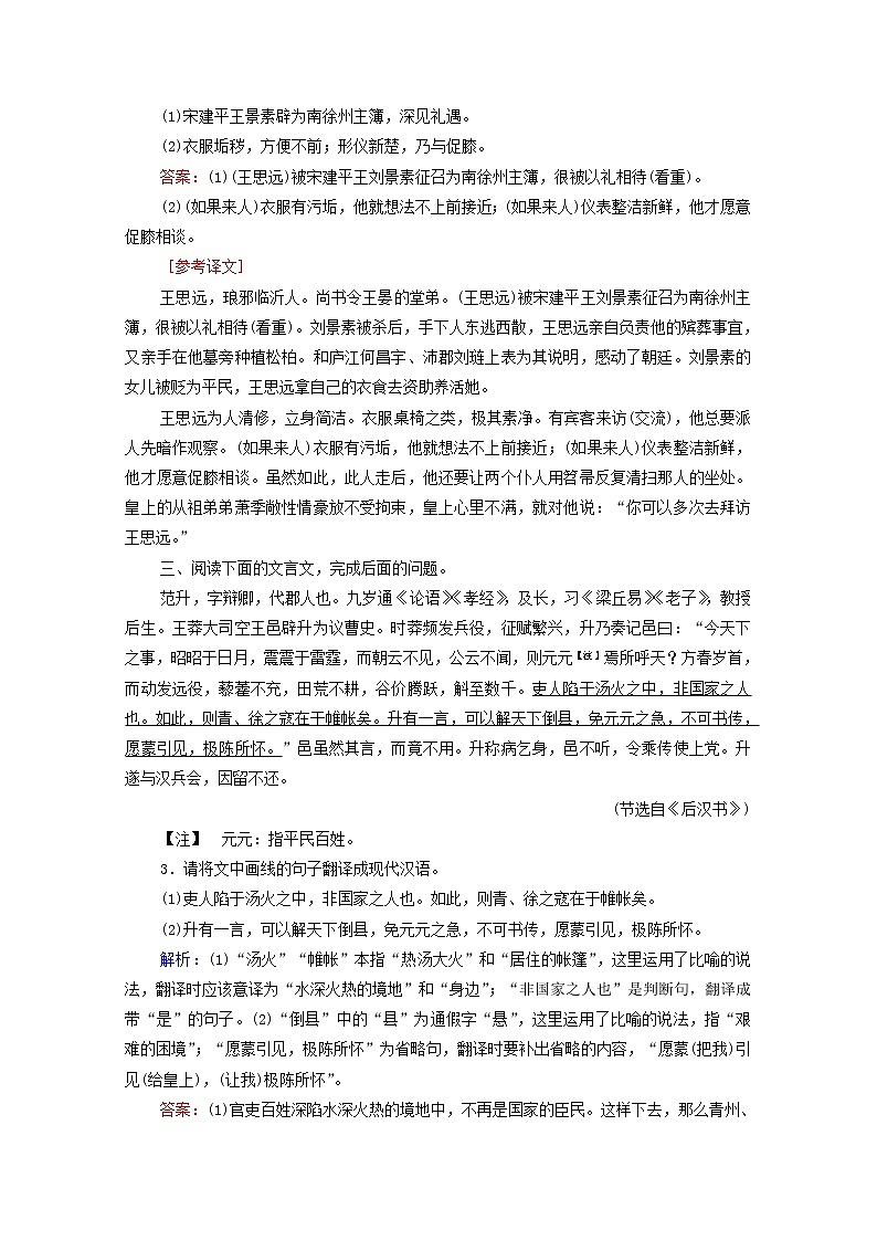 2022届高考语文一轮复习第2板块古代诗文阅读专题1考点7理解并翻译文中的句子检测含解析20210423111302