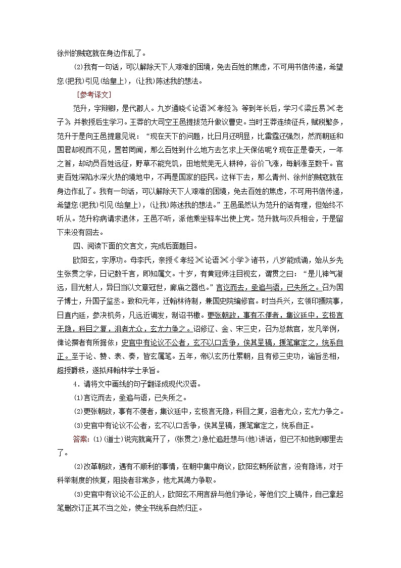2022届高考语文一轮复习第2板块古代诗文阅读专题1考点7理解并翻译文中的句子检测含解析20210423111303