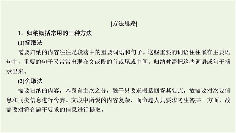 2022届高考语文一轮复习第3板块现代文阅读专题4考点2概括内容要点分析散文形象课件20210423135206