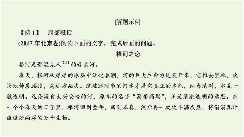 2022届高考语文一轮复习第3板块现代文阅读专题4考点2概括内容要点分析散文形象课件20210423135208