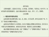 2022届高考语文一轮复习第3板块现代文阅读专题3考点2小说的环境描写课件202104231346