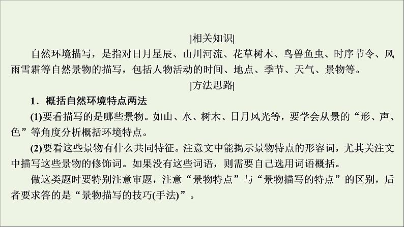 2022届高考语文一轮复习第3板块现代文阅读专题3考点2小说的环境描写课件20210423134605