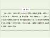 2022届高考语文一轮复习第3板块现代文阅读专题3微课7小说的命题特点与阅读技巧课件202104231350