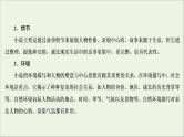2022届高考语文一轮复习第3板块现代文阅读专题3微课7小说的命题特点与阅读技巧课件202104231350
