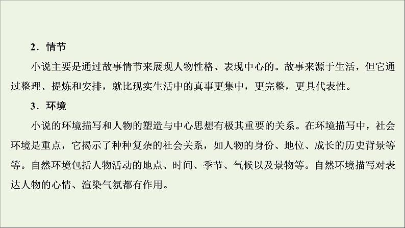 2022届高考语文一轮复习第3板块现代文阅读专题3微课7小说的命题特点与阅读技巧课件20210423135005