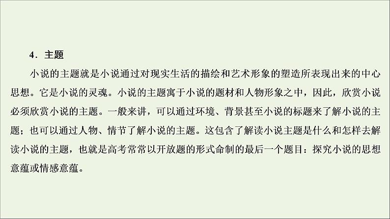 2022届高考语文一轮复习第3板块现代文阅读专题3微课7小说的命题特点与阅读技巧课件20210423135006