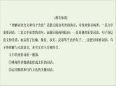 2022届高考语文一轮复习第3板块现代文阅读专题4考点3理解词句含意赏析语言艺术课件202104231353