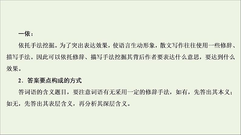 2022届高考语文一轮复习第3板块现代文阅读专题4考点3理解词句含意赏析语言艺术课件20210423135308