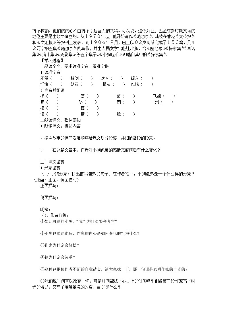 高一语文精品导学案：3.2《小狗包弟》(新人教版必修1)02