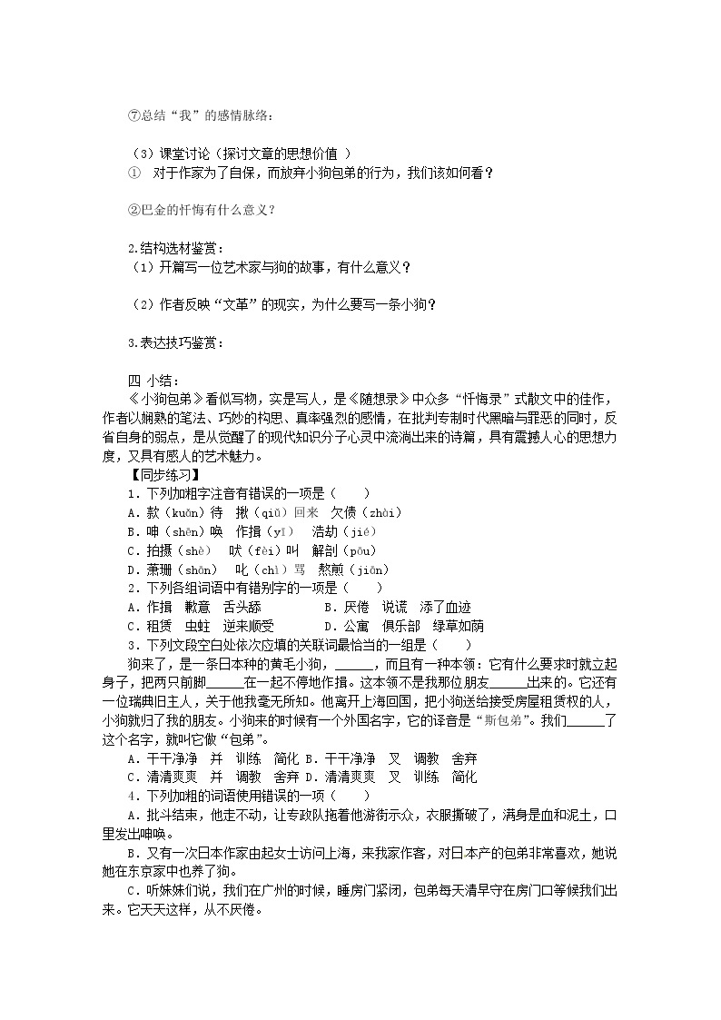 高一语文精品导学案：3.2《小狗包弟》(新人教版必修1)03