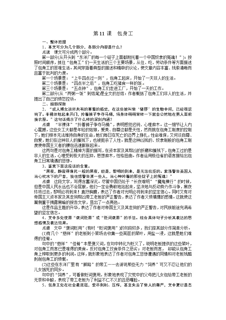 语文新课标人教版必修1 4.11《包身工》 学案01