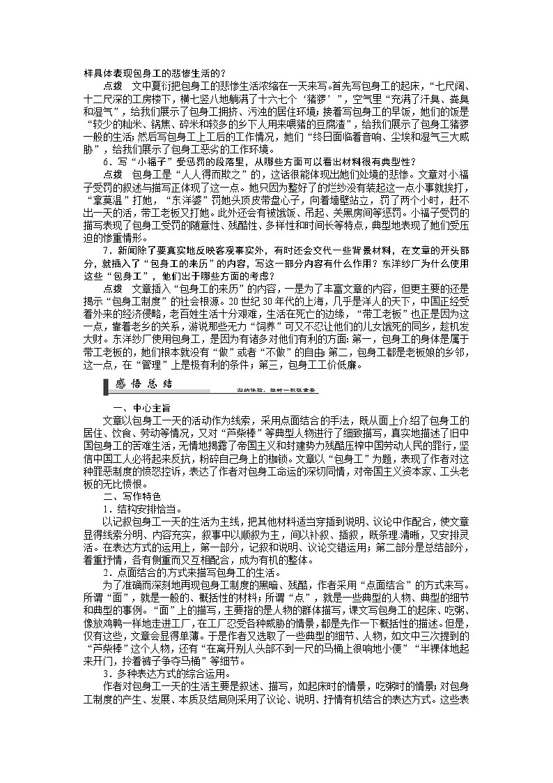 语文新课标人教版必修1 4.11《包身工》 学案02