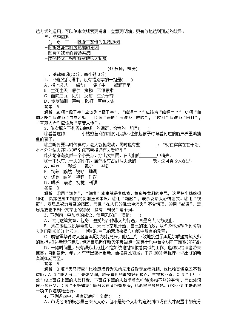 语文新课标人教版必修1 4.11《包身工》 学案03