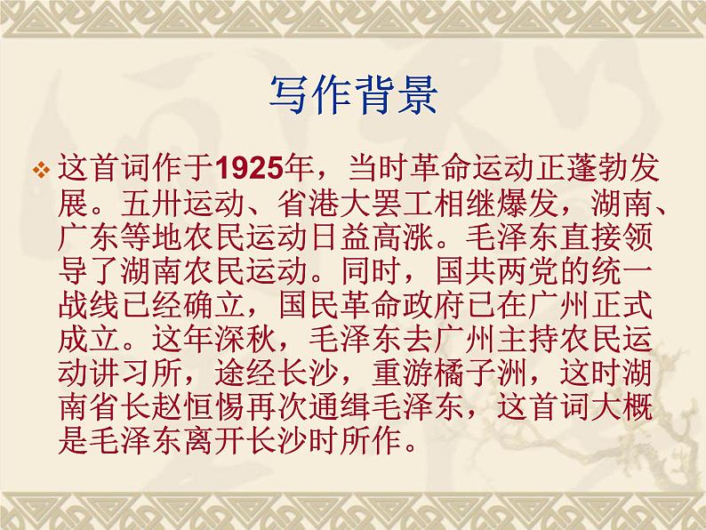 高中语文人教版 (新课标) 必修一 第一单元  1毛泽东词二首沁园春长沙1 课件04