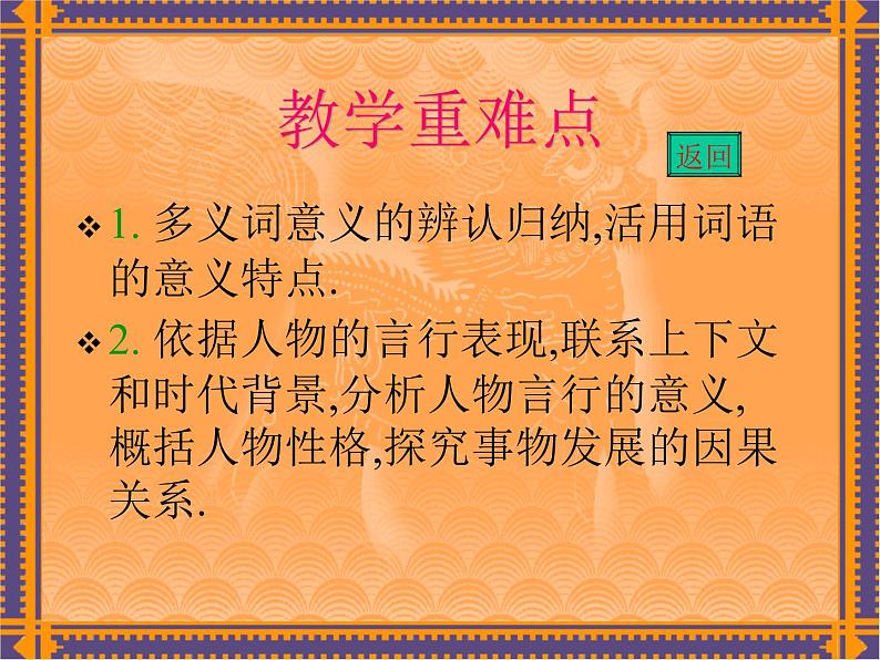 高中语文人教版 (新课标) 必修一课件 第二单元 11鸿门宴103