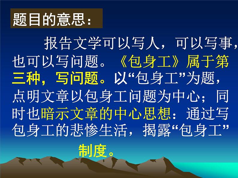 高中语文人教版 (新课标) 必修一课件 第四单元 14包身工107