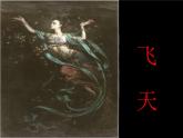 高中语文人教版 (新课标) 必修一课件 第四单元 16飞向太空的航程1